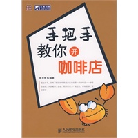 手把手教你开咖啡店