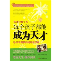 每个孩子都能成为天才