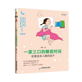一家三口的睡前时间