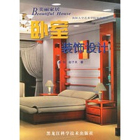 卧室装饰设计——美丽家居