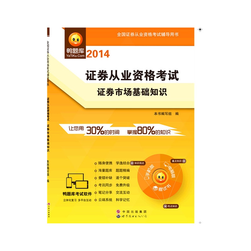 【证券从业资格考试 证券市场基础知识图片】