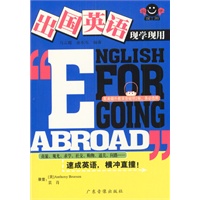 出国英语现学现用(1书+2磁带)