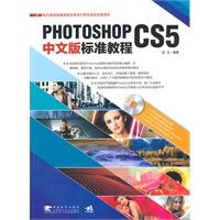 Photoshop CS5中文版标准教程（1dvd）