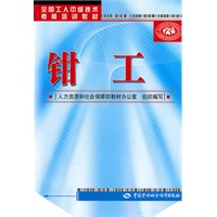 钳工