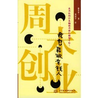周末创业-我也能做有钱人