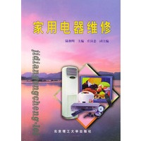 家用电器维修