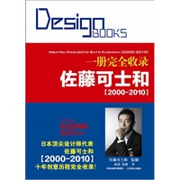 佐藤可士和十年创意集（一册完全收录：2000—2010日本顶尖设计师佐藤可士和十年创意）