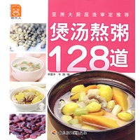 煲汤熬粥128道