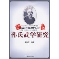   孙氏武学研究 TXT,PDF迅雷下载