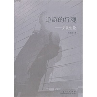 逆游的行魂
