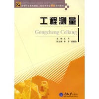 工程测量(高职建筑工程技术专业精品)
