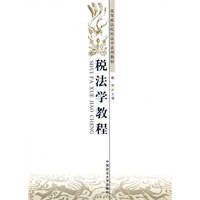 税法学教程