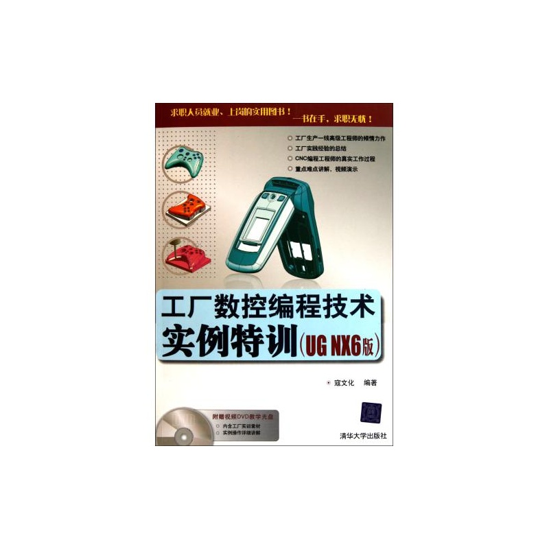 工厂数控编程技术实例特训(附光盘UG NX6版)