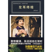 左耳终结