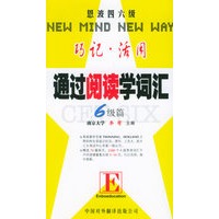 通过阅读学词汇 六级篇