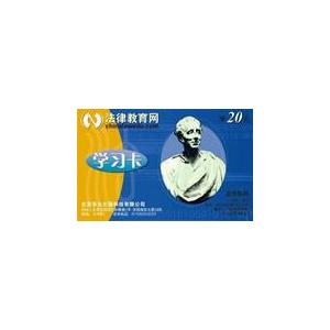 法律教育网学习卡20元