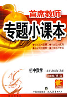 专题小课本初中数学*三角形与解直角三角形