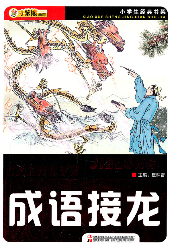 套路接龙的屁股表情亲嘴表情光成语包图片