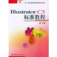 Illustrator CS 标准教程