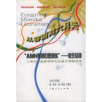 从容面对六月天:AMH考前心理训练:考生必读