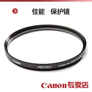佳能 67mm 保护镜