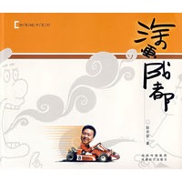 涂画成都