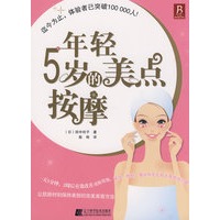 年轻5岁的美点按摩