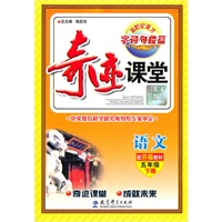 语文五年级下册（配苏版教材）：奇迹课堂 字词句段篇（2012年1月印刷）