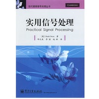 实用信号处理
