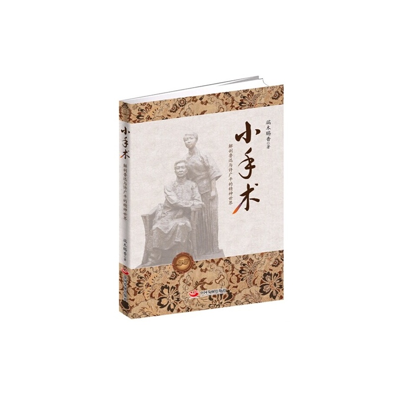 【H小手术-解剖鲁迅与许广平的精神世界\/端木