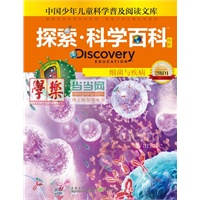 Discovery Education探索科学百科（中阶）2级D1·细菌与疾病