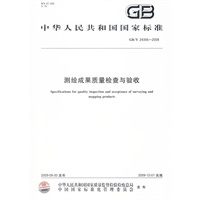测绘成果质量检查与验收