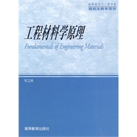 工程材料学原理