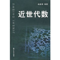 近世代数