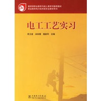 电工工艺实习