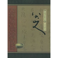 八大山人——中国书法家全集