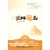 武林萌主（终结篇）