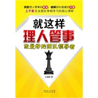 就这样理人管事