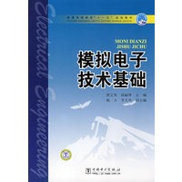 模拟电子技术基础