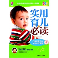实用育儿必读