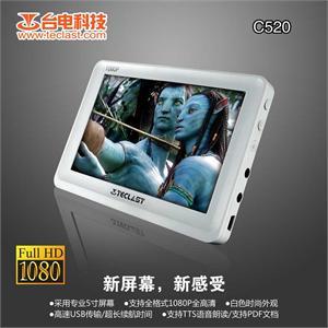台电MP4C520 1080P高清多媒体播放器 8G 5英寸屏 800*480高分辨率