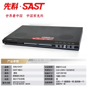 先科SAST-2511 新款DVD 影碟机EVD 内置双喇叭 歌霸 调频FM