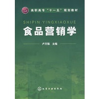 食品营销学(卢万强)