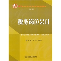 税务岗位会计