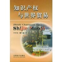 知识产权与世界贸易