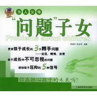 “问题”子女/为人父母