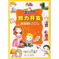 智力开发大百科(注音彩图版)
