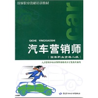 汽车营销师：国家职业资格2级