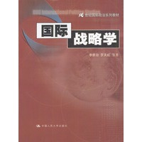 国际战略学