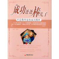 成功爸爸棒儿子